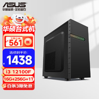 移动端、京东百亿补贴：ASUS 华硕 办公台式电脑   i3 10105F+8G+256G SSD