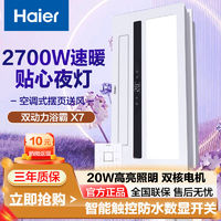 百亿补贴：Haier 海尔 风暖浴霸排气扇照明一体八合一暖风机浴室集成吊顶灯浴室灯X7