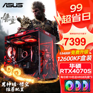 移动端、京东百亿补贴：ASUS 华硕 ROG全家桶 i5 13600KF/4070SUPER 游戏台式组装电脑主机