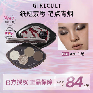 GIRLCULT 四大发明四色眼影盘 白纸3.6g 粉质细腻易上色持妆不飞粉女