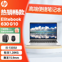 HP 惠普 Elitebook 630 G10 13.3英寸高端轻薄便携商务办公笔记本/13代I5-1335U/16G/2T/集显/W11/定制