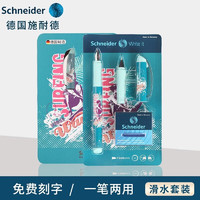 Schneider 施耐德 浮雕艺术美丽系列小学生钢笔签字笔双笔头套装礼盒办公必备节日礼物 滑水套装