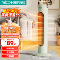 micoe 四季沐歌 石墨烯取暖器家用节能省电立式暖风机浴室客厅办公速热小太阳电暖气 牛油果绿机械款