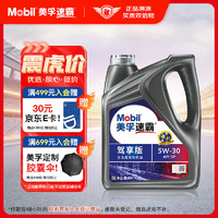 移动端、京东百亿补贴：Mobil 美孚 速霸驾享版 全合成汽机油 5W-30 SP 4L