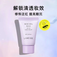 LANEIGE 兰芝 防晒隔离霜妆前乳10ml*3中小样紫色打底提亮