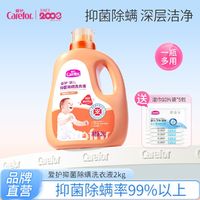 Carefor 爱护 婴儿抑菌除螨洗衣液2kg 儿童宝宝专用洗衣液洗衣皂液多效合一