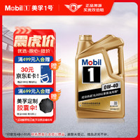 移动端、京东百亿补贴：Mobil 美孚 1号系列 金装 0W-40 SN级 全合成机油 5L