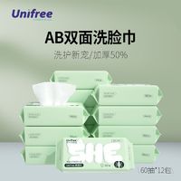 UNIFREE 洗脸巾干湿两用敏感抽取式肌超柔软不易掉毛一次性绵柔巾