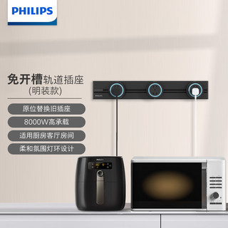 飞利浦（PHILIPS）明装轨道插座可移动轨道导轨插座滑动排插带灯8000W大功率50厘米轨道+3个适配器SPB5432B/93 【8000W承载】50cm+3适配器 黑