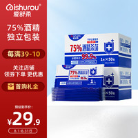 ishurou 爱舒柔 AISHUROU）75%酒精湿巾50片*2盒便携 99%杀菌率消毒湿纸巾独立包装卫生湿巾