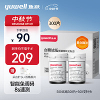 yuwell 鱼跃 血糖试纸 适用于580/590/590B型血糖仪300片试纸+300支针