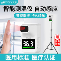 艾润 Arooxy）测温仪  近距离自动测温仪 语音播报含支架