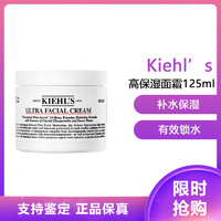 Kiehl's 科颜氏 Kiehl’s) 高保湿面霜 (补水保湿 滋养肌肤 乳液面霜 滋润保湿)高保湿面霜125ml