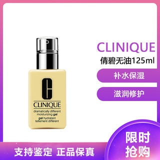 CLINIQUE 倩碧 　天才黄油 卓越控油面霜 保湿补水 啫喱无油乳液 男女学生可用 125ml 无油