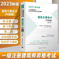 一级注册建筑师执业资格考试要点式复习教程-建筑方案设计(作图题)