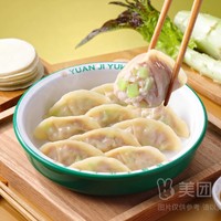 移动端：袁记云饺 全家福饺子+云吞混拼兑换券