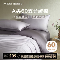 MIDO HOUSE 铭都家居 铭都60支新疆长绒棉纯棉简约纯色床单被套四件套杜若紫1.5m床单款