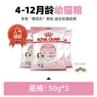 ROYAL CANIN 皇家 幼猫成猫猫粮主粮付邮尝鲜 每个ID限购1份