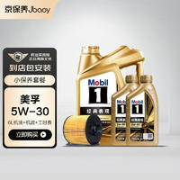 Jbaoy 京保养 美孚（Mobil）金美孚1号先进全合成汽机油5W-30 SP级6L 含机滤包安装