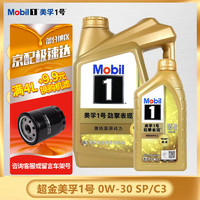 Mobil 美孚 超金美孚一号 劲擎表现 全合成机油 润滑油 国六颗粒捕捉器 Mobil/超金美孚1号 0w-30 4L+1L