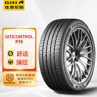 Giti 佳通轮胎 佳通防爆轮胎 245/50R19 105W GitiControl P10 RunFlat 适配宝马X3