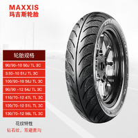 MAXXIS 玛吉斯 MA-3D踏板摩托车轮胎电动车真空胎半热熔130/70-12吸震防滑耐磨钻石花纹