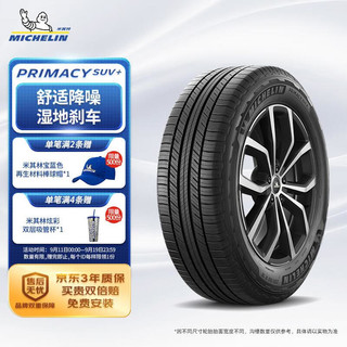 MICHELIN 米其林 旅悦 PRIMACY SUV+ 汽车轮胎 SUV&越野型 215/55R18 99V