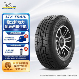 MICHELIN 米其林 轮胎 LTX TRAIL ST 265/60R18 110T 适配丰田 普拉多