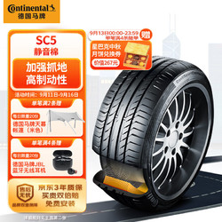 Continental 马牌 德国马牌（Continental）静音棉轮胎245/35R21 96W SC5 FR XL SIL原配特斯拉Model S(进口)