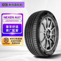 NEXEN 耐克森 轮胎/汽车轮胎 235/45R18 94V AU7 原配现代索纳塔/起亚K5