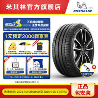 MICHELIN 米其林 轮胎245/40ZR19 94Y PILOT SPORT 4 S ZP 适配 宝马5系 前轮