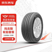 MAXXIS 玛吉斯 轮胎（MAXXIS）汽车轮胎 2条装 225/55R17 97V EC1 包安装