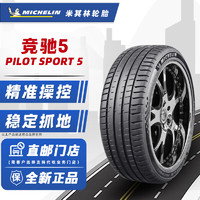 MICHELIN 米其林 轮胎/MICHELIN  245/40R18 97Y适配奥迪沃尔沃捷豹奔驰 全新轮胎 汽车轮胎 18寸