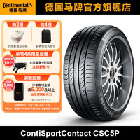 Continental 马牌 德国马牌轮胎275/30ZR21 (98Y) SC5P RO1 SIL静音棉轮胎