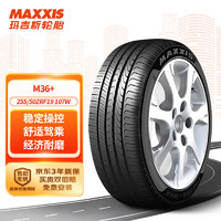 MAXXIS 玛吉斯 轮胎/防爆轮胎 255/50ZRF19 107W M36+ 奔驰GLE/陆风