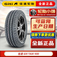 Giti 佳通轮胎 TAXI 900 165/70R13 79T 适配夏利福瑞达羚羊 汽车轮胎