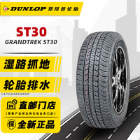 DUNLOP 邓禄普 轮胎/DUNLOP 225/65R17 102H原配CRV比亚迪S6S7奇骏 全新轮胎 汽车轮胎 17寸