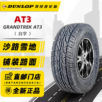 DUNLOP 邓禄普 轮胎/DUNLOP 235/70R16 106S越野大花纹胎侧白字适配长城皮卡 全新轮胎 汽车轮胎 16寸