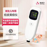 SY BABY 十月宝贝 医用经皮黄疸检测仪租赁新生儿宝宝测黄疸仪器家用