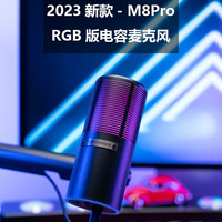THRONMAX 酋图 M8Pro降噪RGB麦克风电脑游戏电竞主播直播USB录音 M8Pro（192Khz高清音质+RGB灯效）