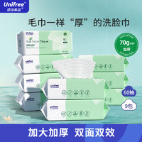 UNIFREE 一次性洗脸巾珍珠纹抽纸擦脸巾 加大加厚 20cm*20cm干湿两用60抽 洗脸巾60抽 9包