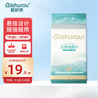 ishurou 爱舒柔 一次性洗脸巾干湿两用擦脸巾抽取式加厚洁面巾珍珠纹156抽600g