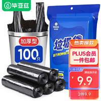 毕亚兹 家庭用品 背心垃圾袋LJD08-100黑色/QJ-001