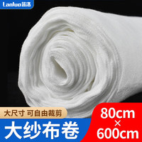 LANLUO 蓝洛 医用大纱布卷80cm*6米*1卷