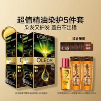 L'OREAL PARIS 臻萃精华油染发霜双支装无氨健康植物天然盖白居家可染