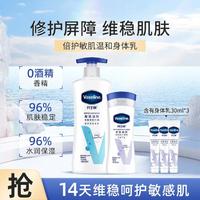 Vaseline 凡士林 特润倍护身体乳套装520ml/530ml