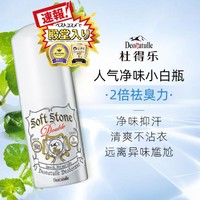 Deonatulle 经典系列 杜得乐净味止汗膏 升级款 20g