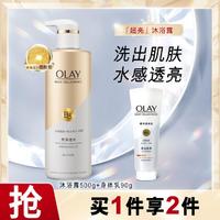 OLAY 玉兰油 超亮沐浴露超白瓶身体乳套装持久留香烟酰胺滋润500g+90g