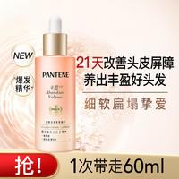 PANTENE 潘婷 丰盈头皮发根精华60ml滋养保湿强韧防断清爽不粘腻干湿发