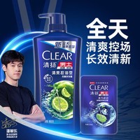 CLEAR 清扬 控油去屑洗发露洗发水900g+200g（多版本随机发